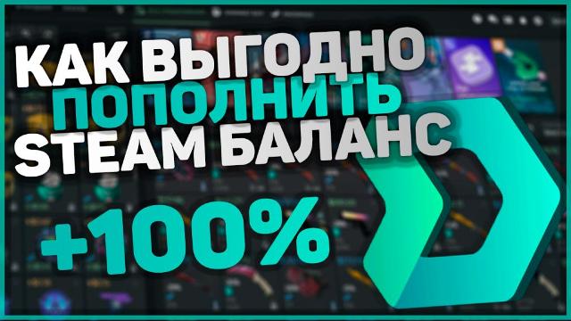 Новые возможности: преимущества пополнения баланса в Steam